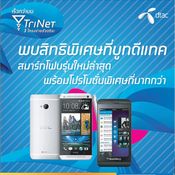  Thailand Mobile Expo 2013 Hi-End 