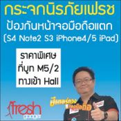 Thailand Mobile Expo 2013 Hi-End