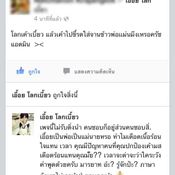 #เอื้อยร้องไห้ทำไม