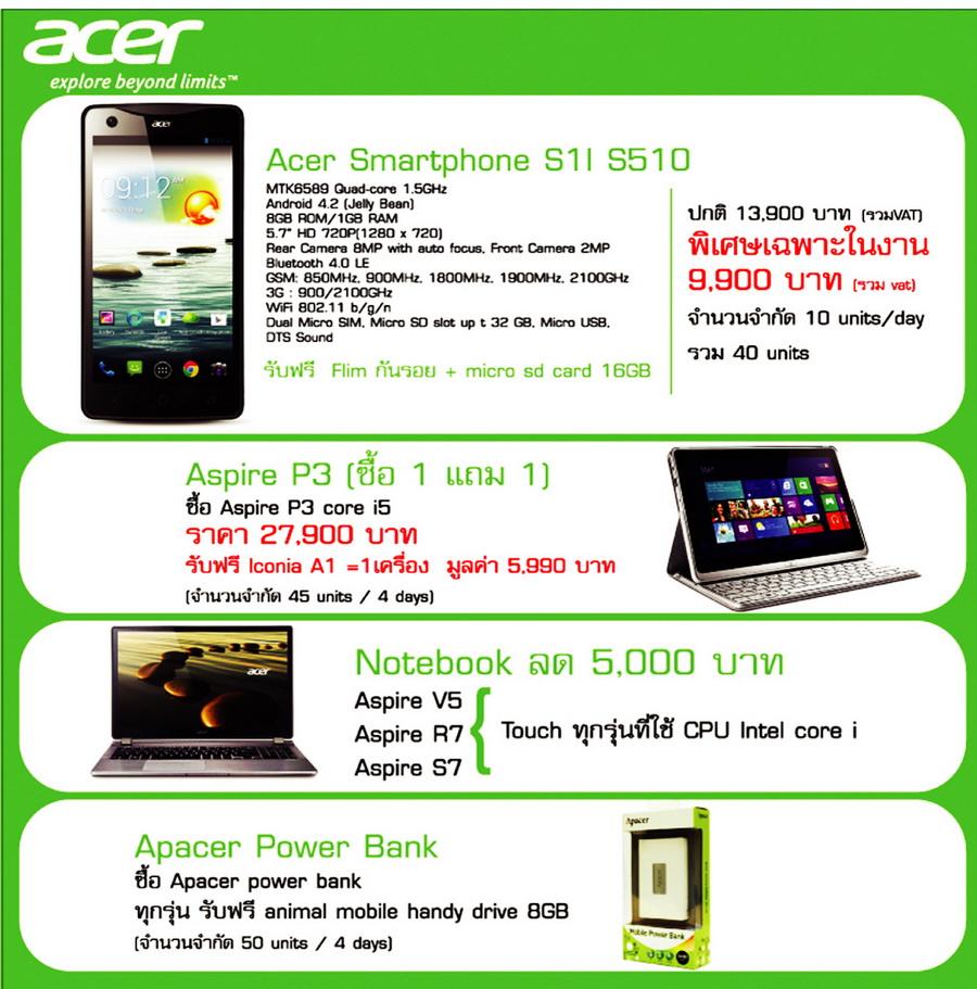 โปรโมชั่นงาน thailand mobile expo 2013