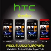 โปรโมชั่นงาน thailand mobile expo 2013