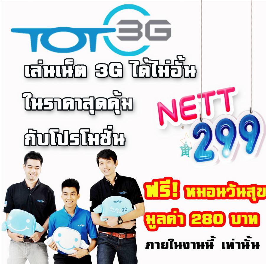 โปรโมชั่นงาน thailand mobile expo 2013