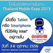 โปรโมชั่นงาน thailand mobile expo 2013