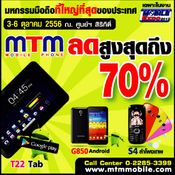 โปรโมชั่นงาน thailand mobile expo 2013