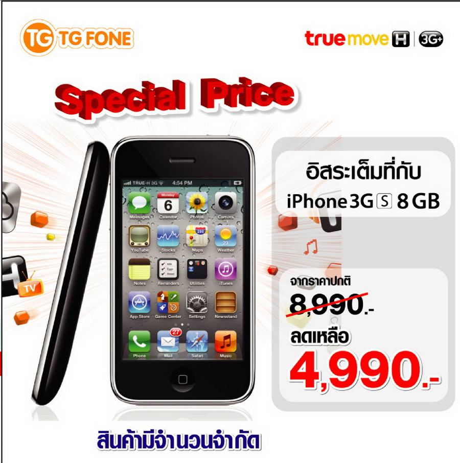 โปรโมชั่นงาน thailand mobile expo 2013