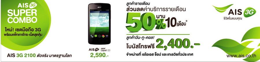 โปรโมชั่นงาน thailand mobile expo 2013