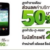 โปรโมชั่นงาน thailand mobile expo 2013