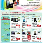 โปรโมชั่น Thailand Mobile Expo