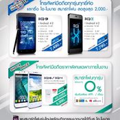 โปรโมชั่น Thailand Mobile Expo