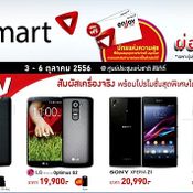 โปรโมชั่น Thailand Mobile Expo