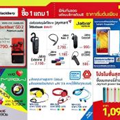 โปรโมชั่น Thailand Mobile Expo