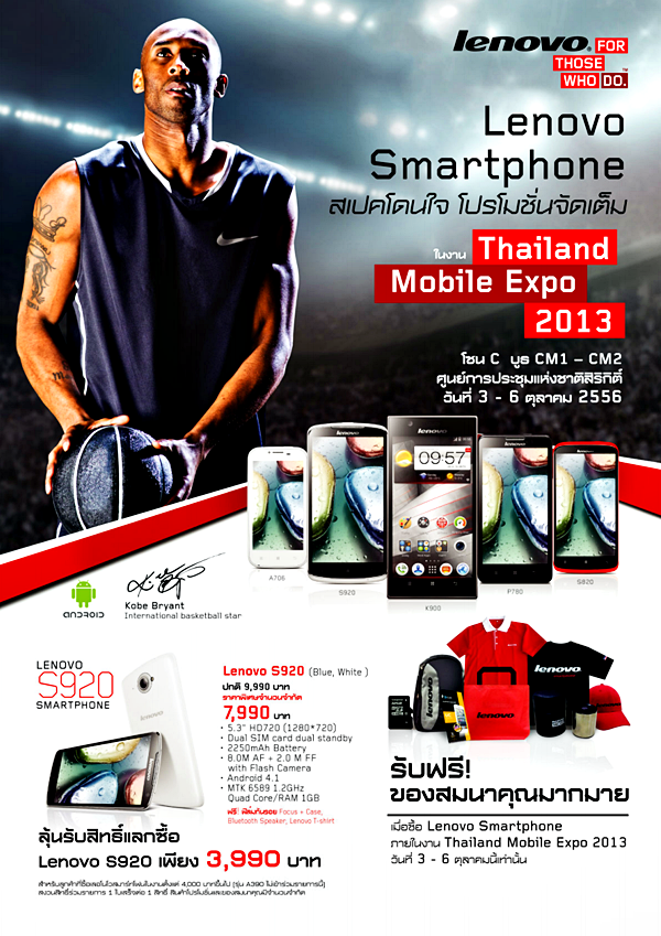 โปรโมชั่น Thailand Mobile Expo