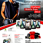 โปรโมชั่น Thailand Mobile Expo