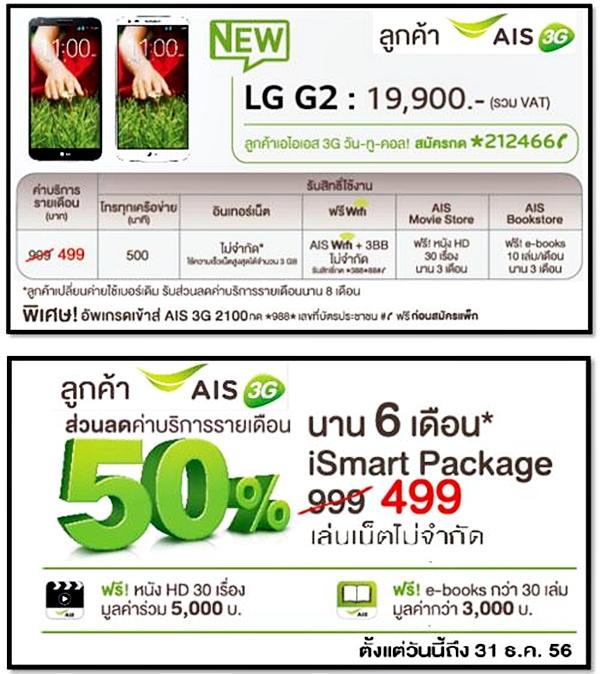 โปรโมชั่น Thailand Mobile Expo