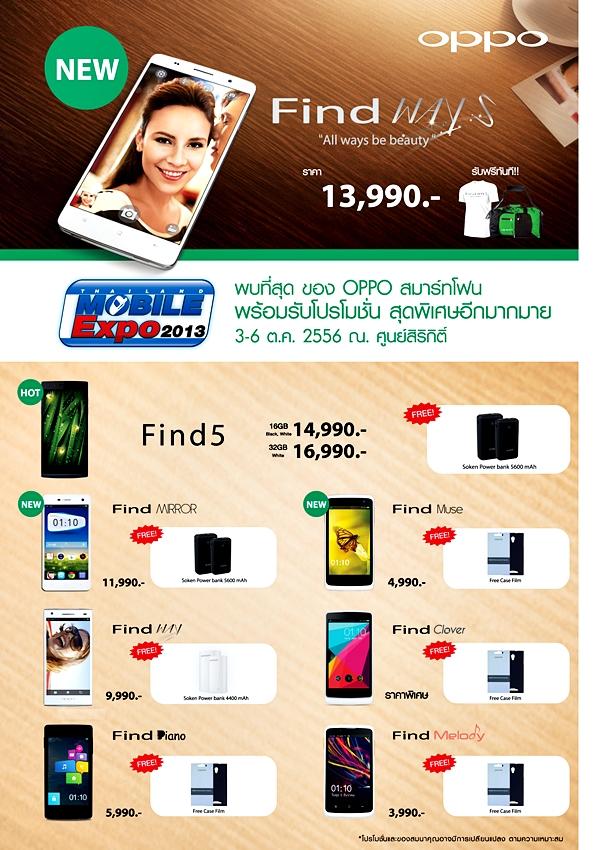 โปรโมชั่น Thailand Mobile Expo