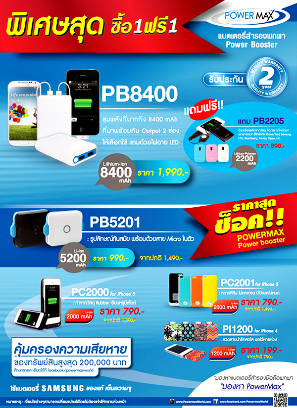 โปรโมชั่น Thailand Mobile Expo