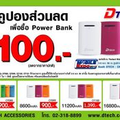 โปรโมชั่นงาน thailand mobile expo 2013