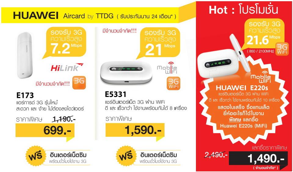 โปรโมชั่นงาน thailand mobile expo 2013