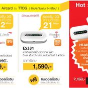 โปรโมชั่นงาน thailand mobile expo 2013