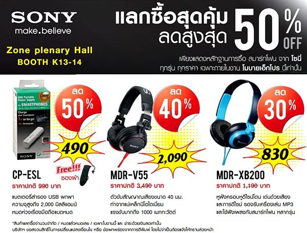 โปรโมชั่น Thailand Mobile Expo