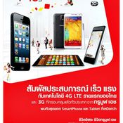 โปรโมชั่น Thailand Mobile Expo