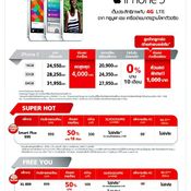 โปรโมชั่น Thailand Mobile Expo