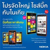 โปรโมชั่นงาน Thailand Mobile expo 2014