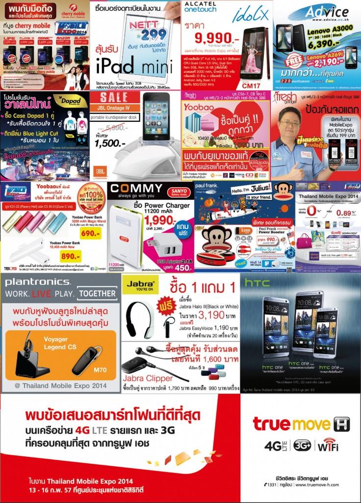 โปรโมชั่นงาน Thailand Mobile expo 2014