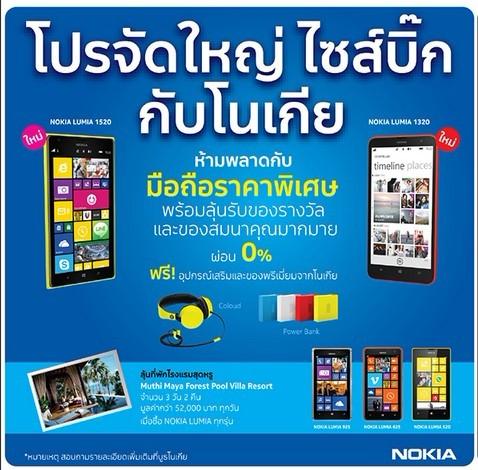 โปรโมชั่น  Thailand Mobile Expo 2014