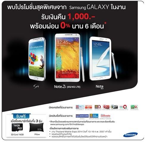 โปรโมชั่น  Thailand Mobile Expo 2014