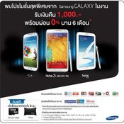 โปรโมชั่น  Thailand Mobile Expo 2014