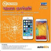 โปรโมชั่น  Thailand Mobile Expo 2014