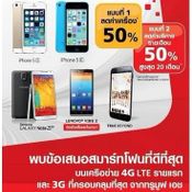 โปรโมชั่น  Thailand Mobile Expo 2014