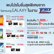 โปรโมชั่น  Thailand Mobile Expo 2014