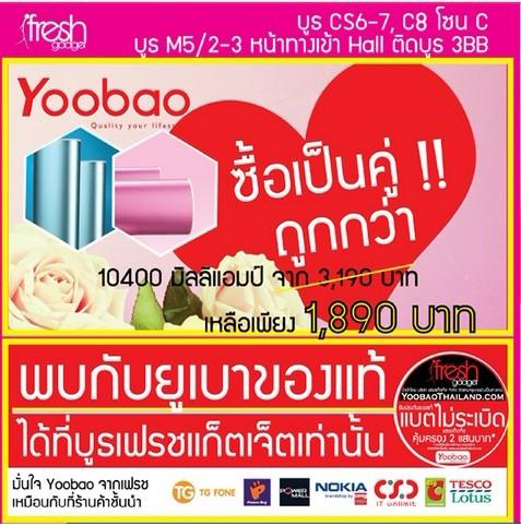 โปรโมชั่น  Thailand Mobile Expo 2014