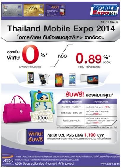 โปรโมชั่น  Thailand Mobile Expo 2014