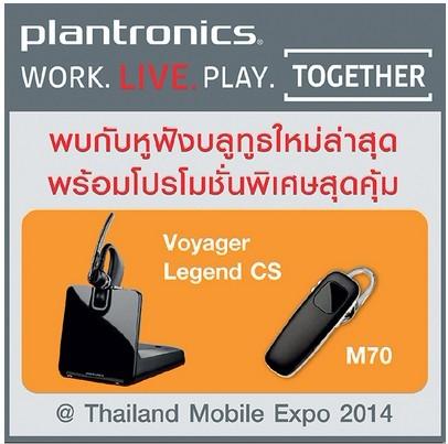 โปรโมชั่น  Thailand Mobile Expo 2014