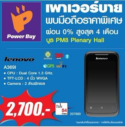 โปรโมชั่น  Thailand Mobile Expo 2014