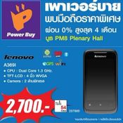 โปรโมชั่น  Thailand Mobile Expo 2014