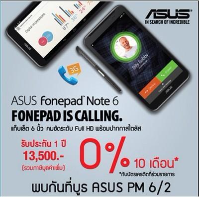 โปรโมชั่น  Thailand Mobile Expo 2014