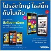 โปรโมชั่น  Thailand Mobile Expo 2014