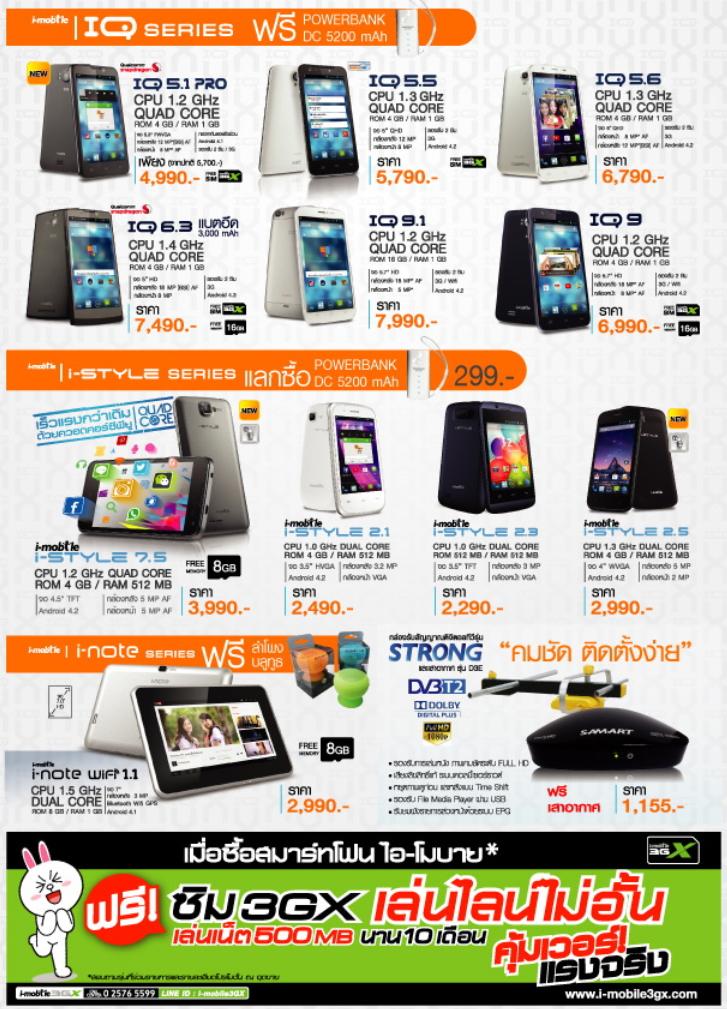 โปรโมชั่น  Thailand Mobile Expo 2014