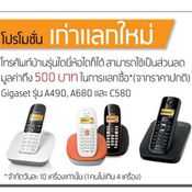 โปรโมชั่น  Thailand Mobile Expo 2014