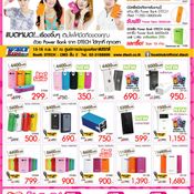 รวมโปรโมชั่น Power Bank และอุปกรณ์เสริมมือถือ