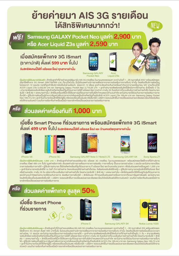 ย้ายค่ายมา AIS 3G