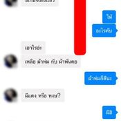 บทสนทนาของมิจฉาชีพ