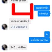 บทสนทนาของมิจฉาชีพ