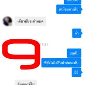 บทสนทนาของมิจฉาชีพ