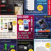 โปรโมชั่นโบรชัวร์ราคา Commart 2014