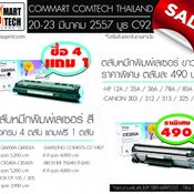 โปรโมชั่นโบรชัวร์ราคา Commart 2014